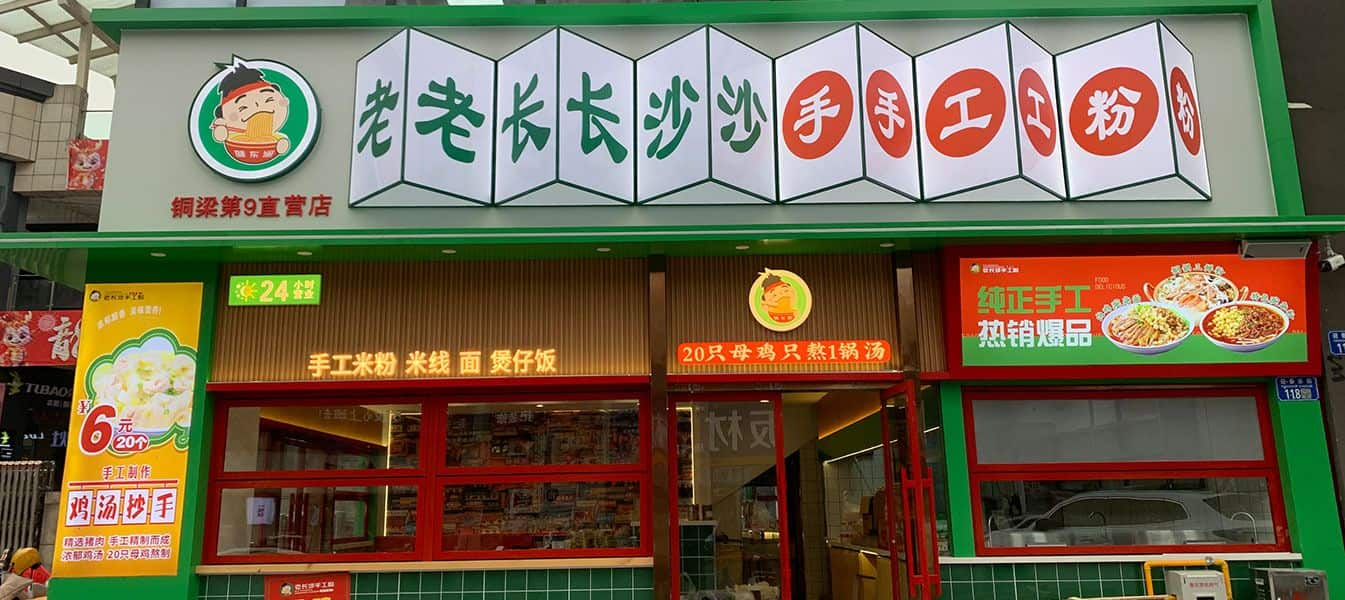 二代升级店面形象