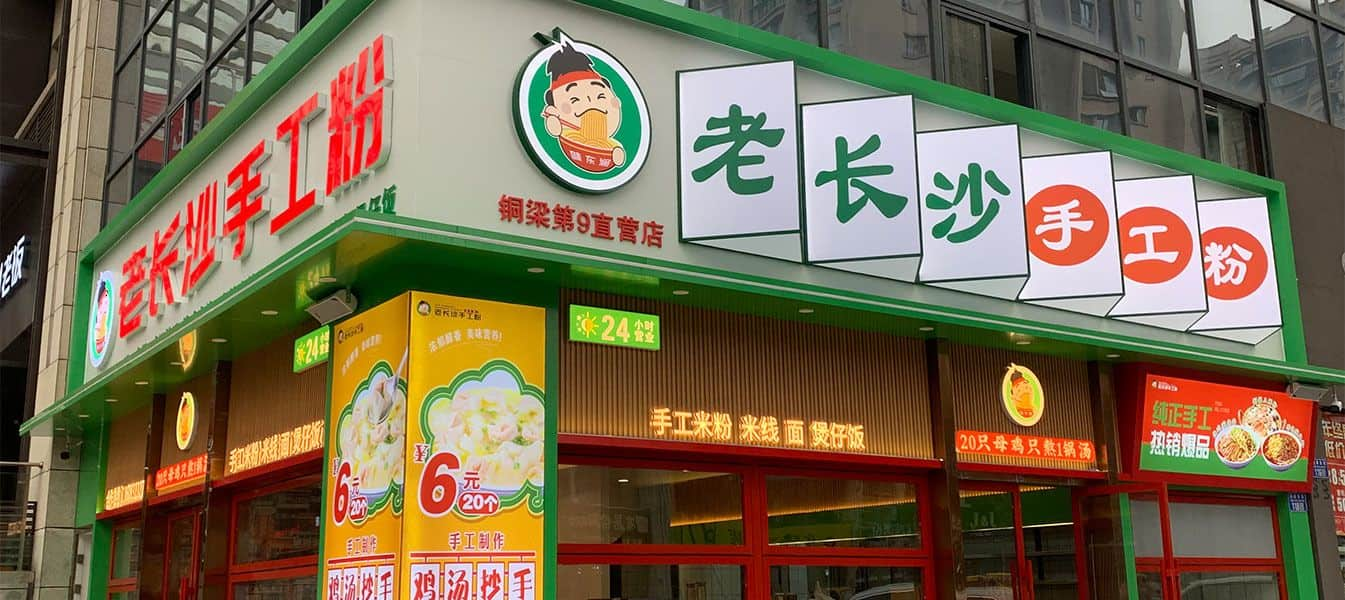 二代升级店面形象