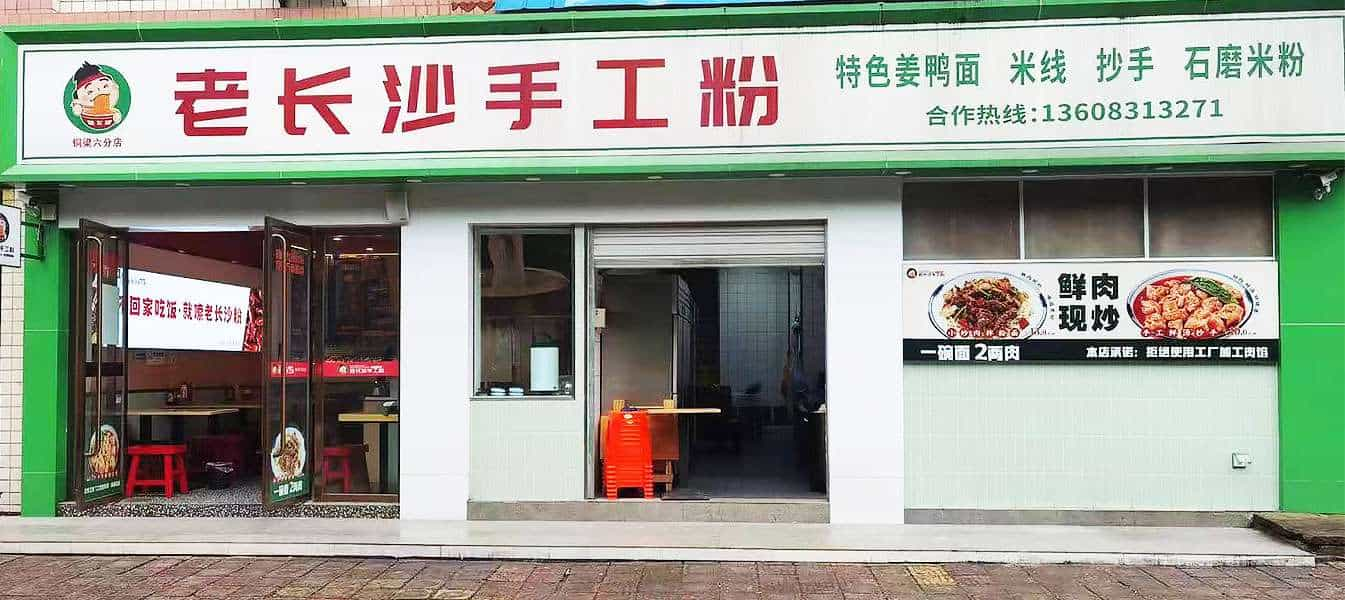 一代店面形象