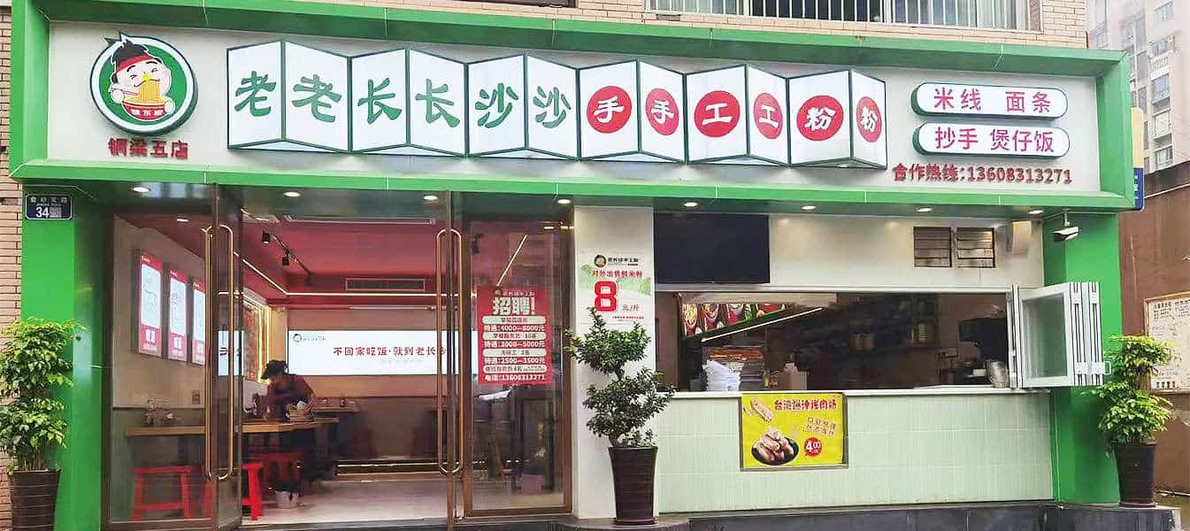 二代升级店面形象