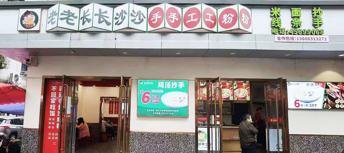 二代升级店面形象