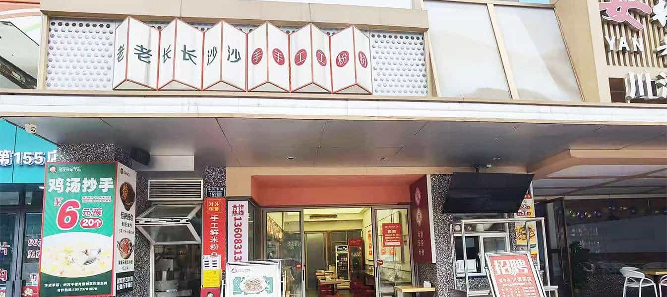 二代升级店面形象